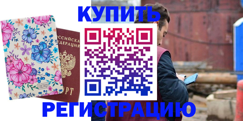 временная прописка в Артёмовском